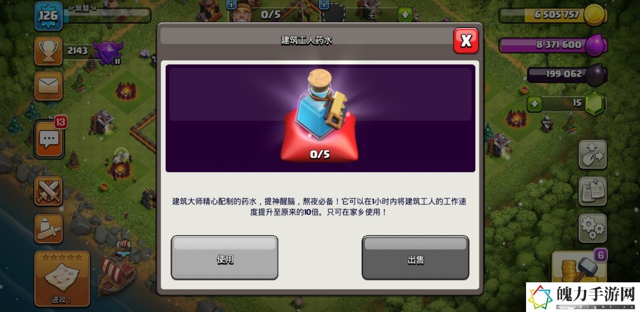 部落冲突建筑工人药水如何获得