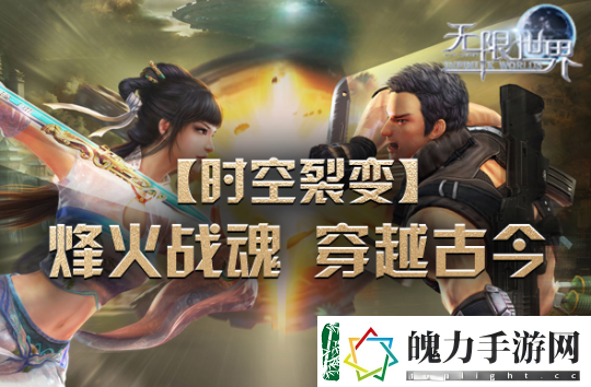 无限世界新服预约专享活动盛大开启