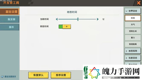 迷你世界怎么黑夜变成白天