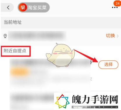 淘菜菜切换自提点方法 游戏内社交关系网构建