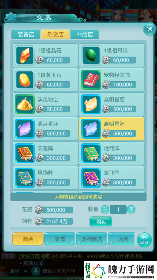 逍遥情缘手游星石炼化见奇迹