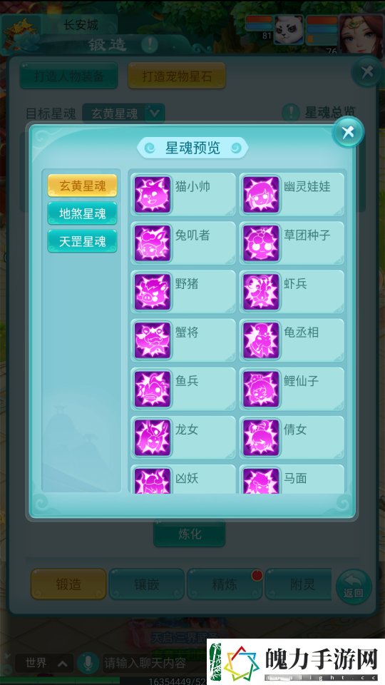 逍遥情缘手游星石炼化见奇迹