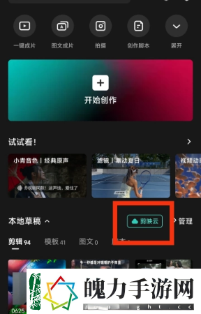 剪映已删除视频怎么找回