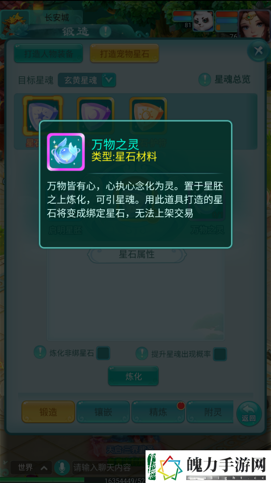 逍遥情缘手游星石炼化见奇迹