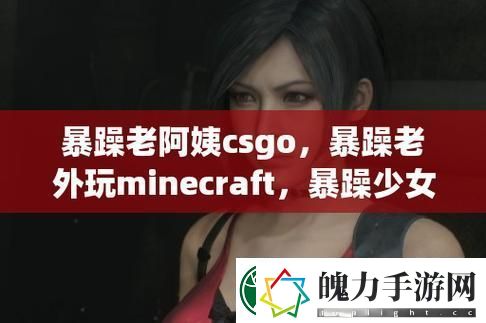 暴躁老外玩转Minecraft更新了