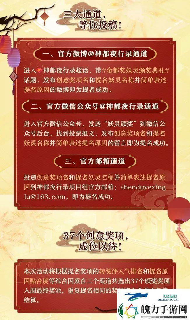 神都夜行录妖灵颁奖典礼票选开启