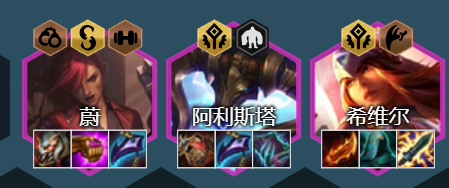云顶之弈特效流希维尔玩法介绍 游戏内装备属性对比