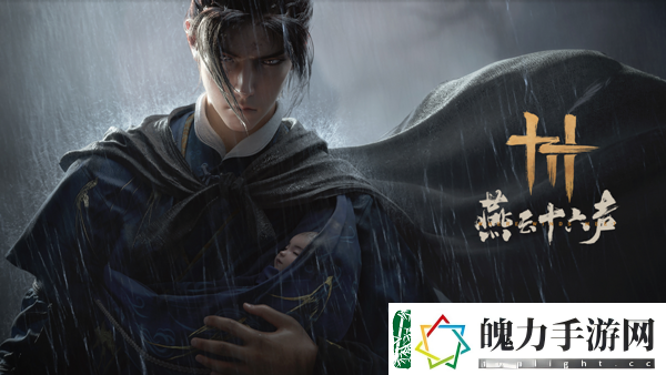 燕云十六声江湖黑话任务怎么做