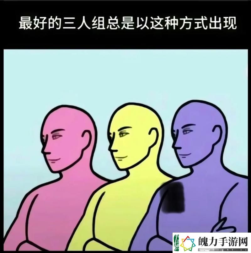 三个人玩黑白配有几种可能