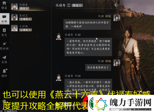 燕云十六声伏禄寿好感度提升攻略全解析