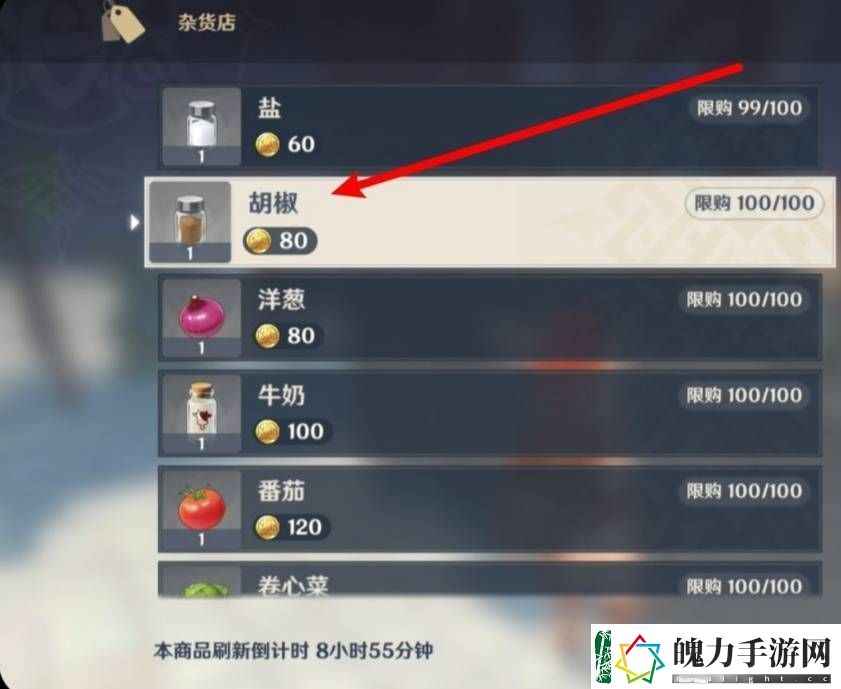 原神胡椒在哪里买