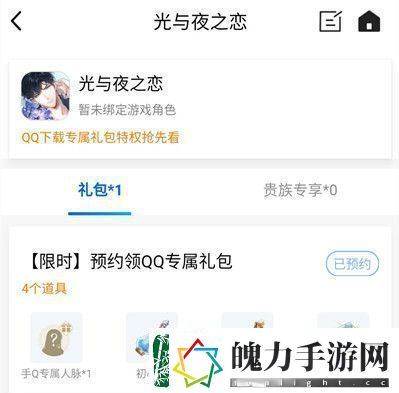光与夜之恋兑换码汇总