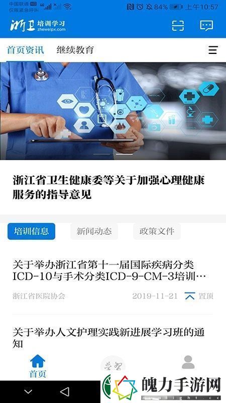 浙卫培训学习app官方版完整版