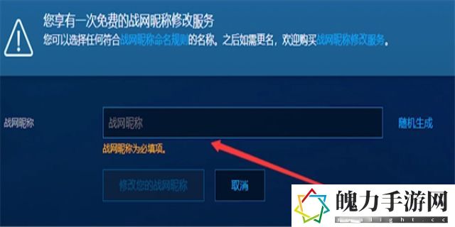 炉石传说怎么改名字