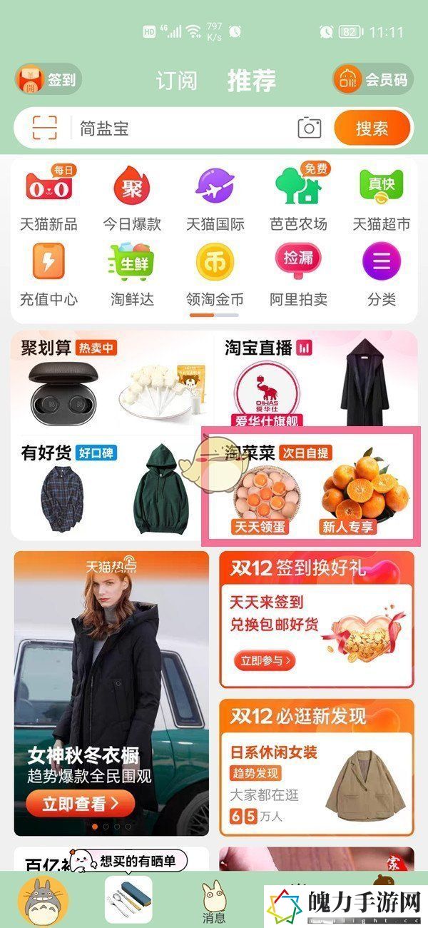 淘菜菜位置入口介绍 防止敌人的突然袭击