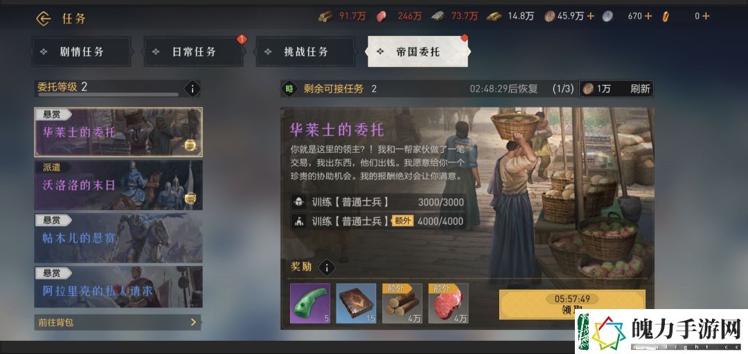 重返帝国帝国委托怎么玩