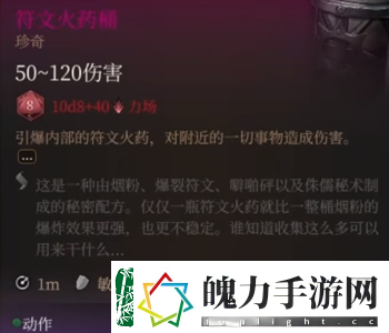 博德之门3符文火药桶位置在哪里