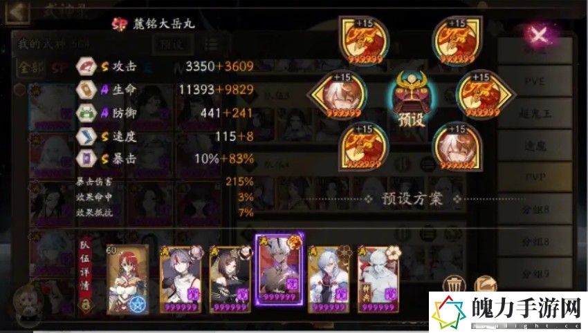 阴阳师速度最快可以达到多少