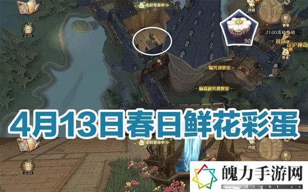 哈利波特魔法觉醒4.13奶油雏菊彩蛋怎么触发 突发事件快速应对方案