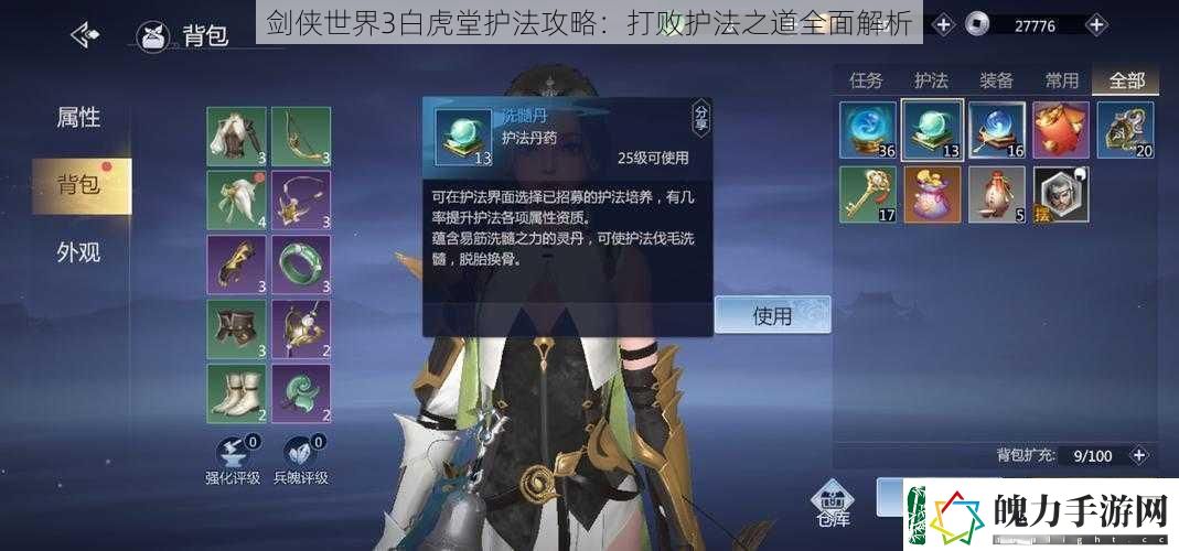 剑侠世界3白虎堂护法攻略