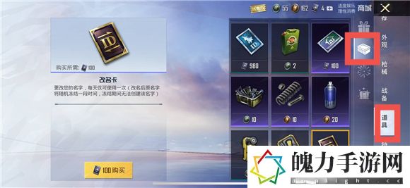 和平精英改名卡怎么获得