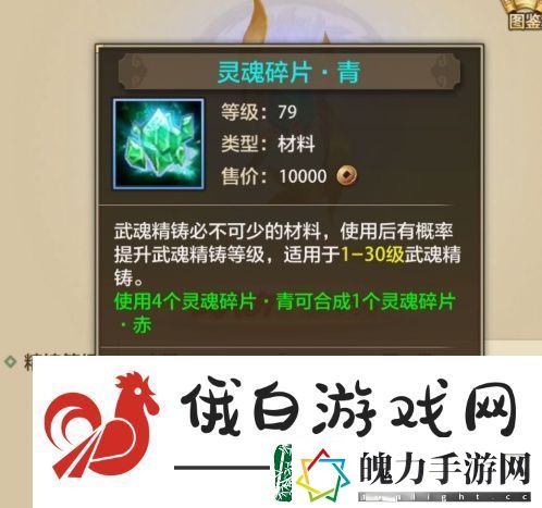 天龙八部灵魂碎片怎么获得