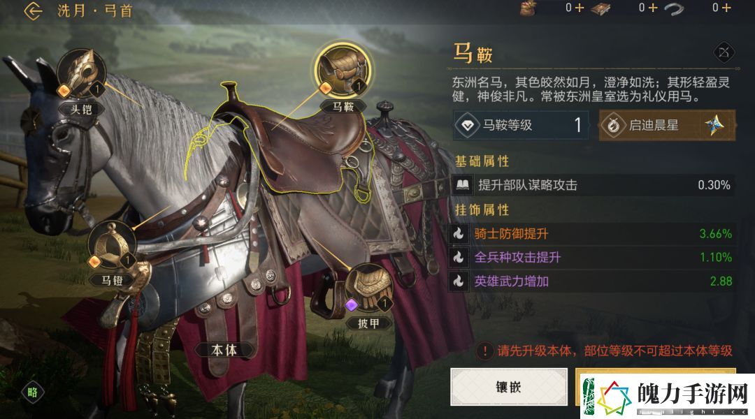 重返帝国坐骑挂饰怎么玩
