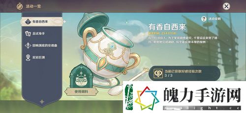 原神有香自西来第一天攻略