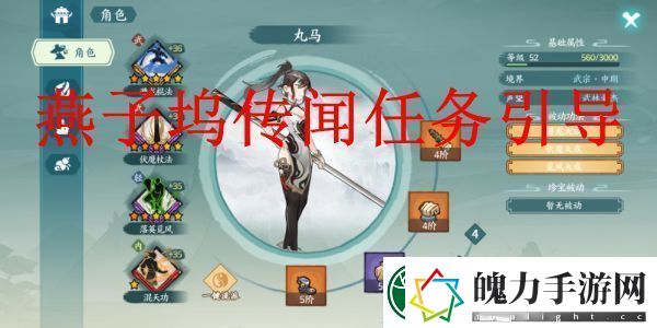 方寸对决燕子坞江湖见闻任务引导