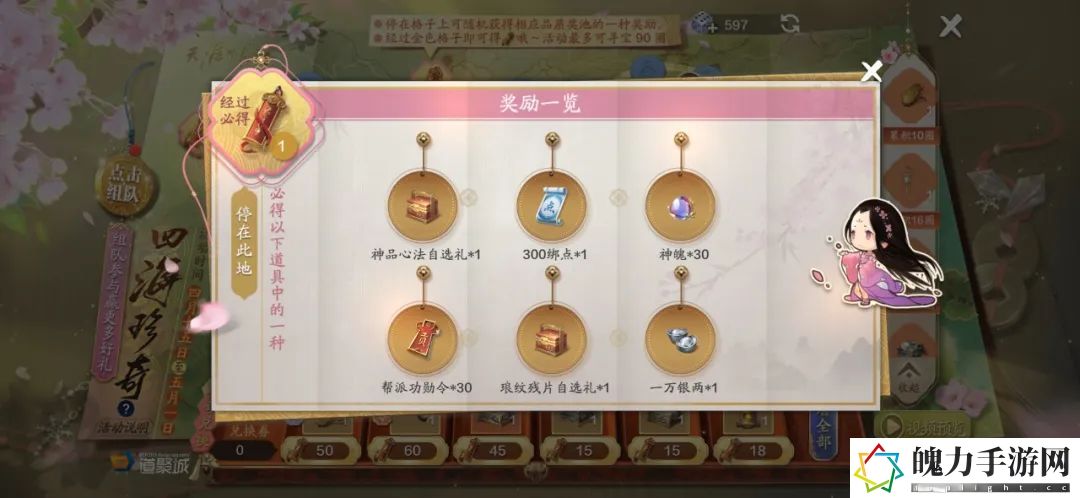 天涯明月刀手游四海珍奇兑换券怎么使用 神秘任务全解锁分析