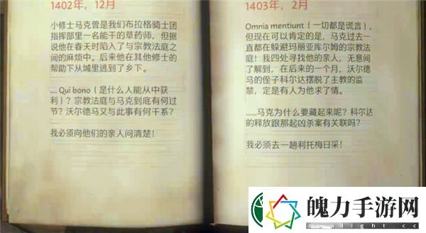 天国拯救2隐士小屋线索怎么获取