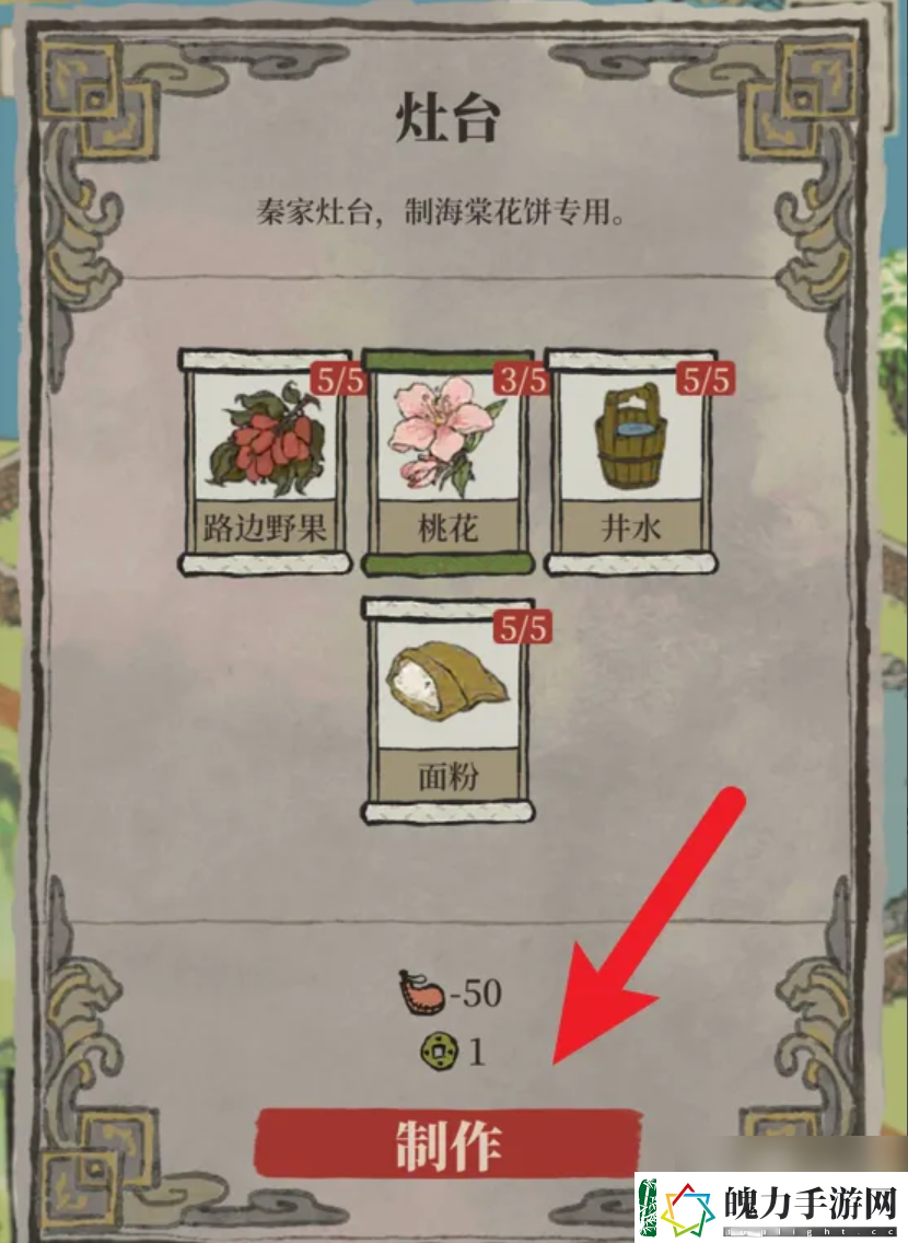 隐藏任务！江南百景图海棠花饼怎么做