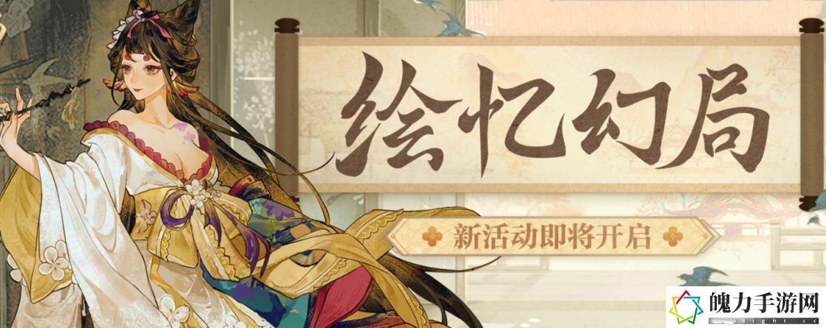 阴阳师绘忆幻局活动怎么做 实用升级技巧总结