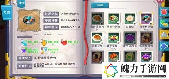 创造与魔法海景佛跳墙大包配方是什么 如何应对游戏中的高难度挑战？