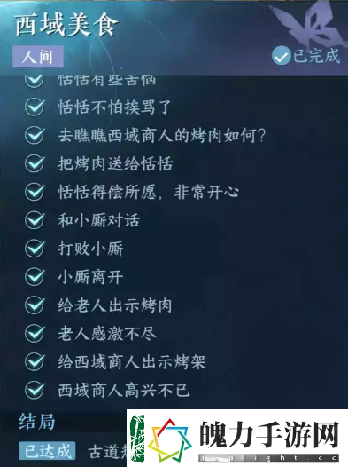 逆水寒手游西域美食任务完成方法