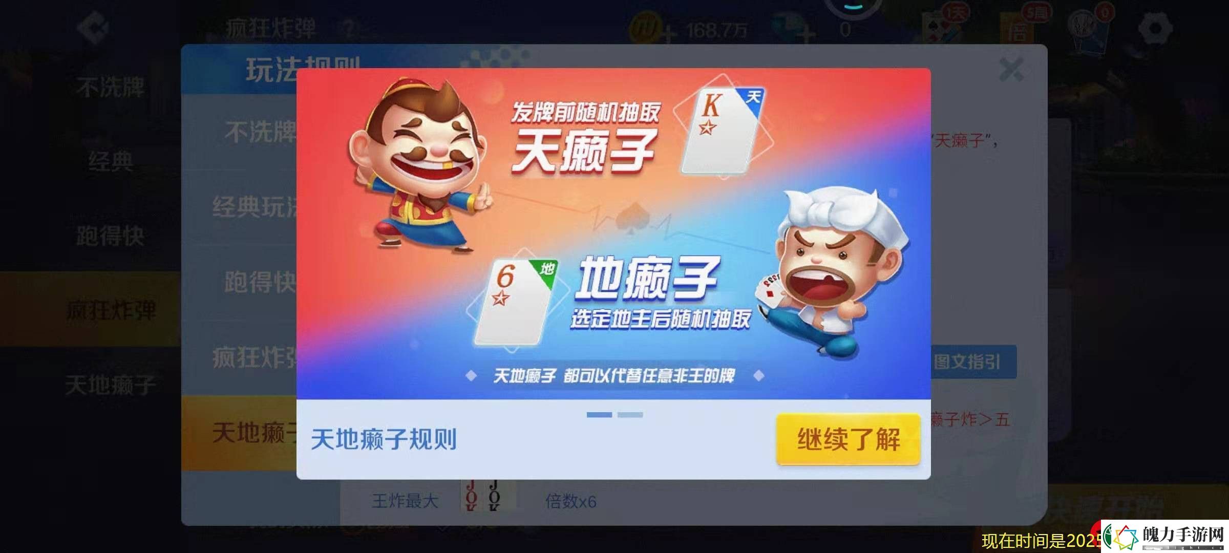 途游斗地主天地癞子玩法深度解析
