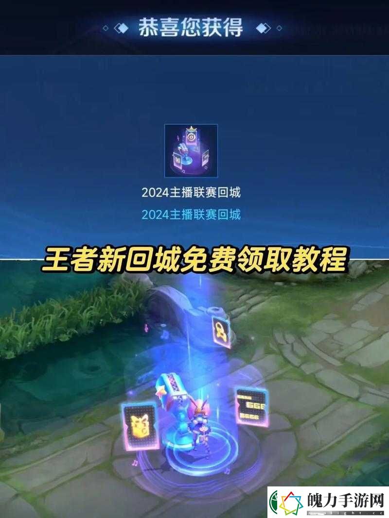 王者营地总决赛福利！观赛3分钟领限定回城特效