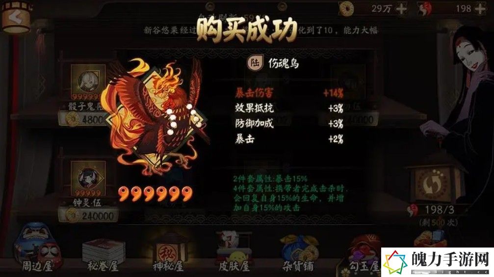 伤魂鸟御魂在哪里获得