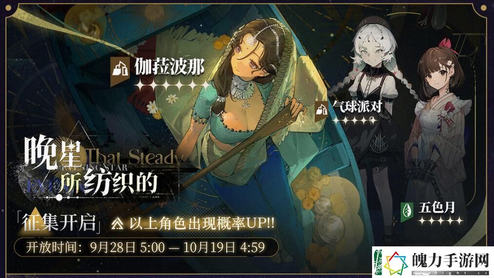 重返未来1999伽菈波那上线时间