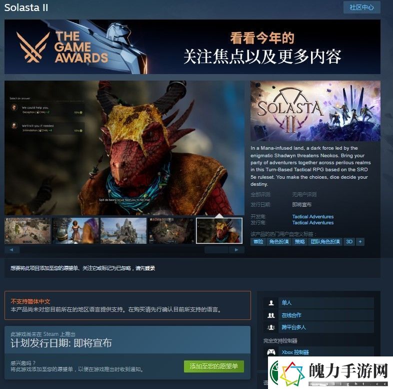 索拉斯塔2游戏游玩平台介绍