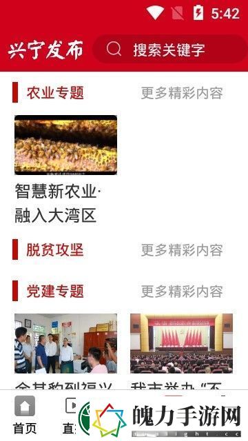 兴宁发布下载安装