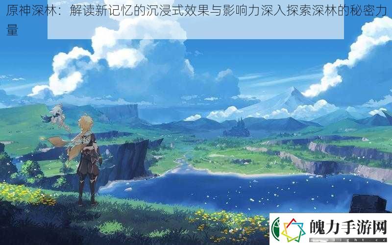 原神深林