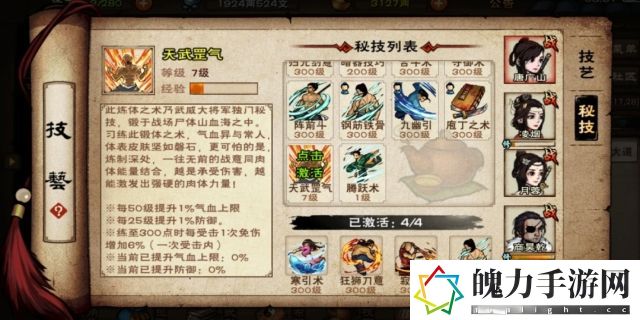 烟雨江湖秘技大全怎么获得