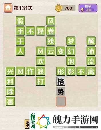 成语红包群第131关怎么过