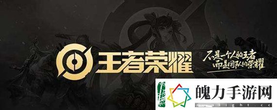 王者荣耀角色迁移在哪申请