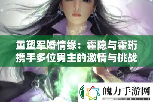 重塑军婚情缘