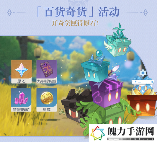 原神2.6版本下半活动一览 游戏胜利必备技巧