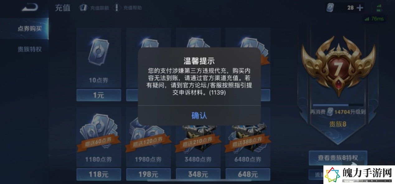 王者荣耀点券超过七天怎么查