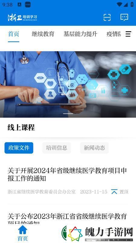 浙卫培训学习app官方版完整版