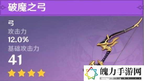 原神破魔之弓属性